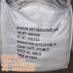 瑞德勝集團(tuán) 焦亞硫酸鈉 焦亞硫酸鈉含量