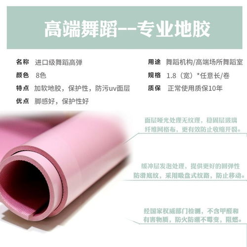 舞蹈專用PVC地膠 瑞琦塑膠地板，助力瑜伽與健身房安全耐磨體驗